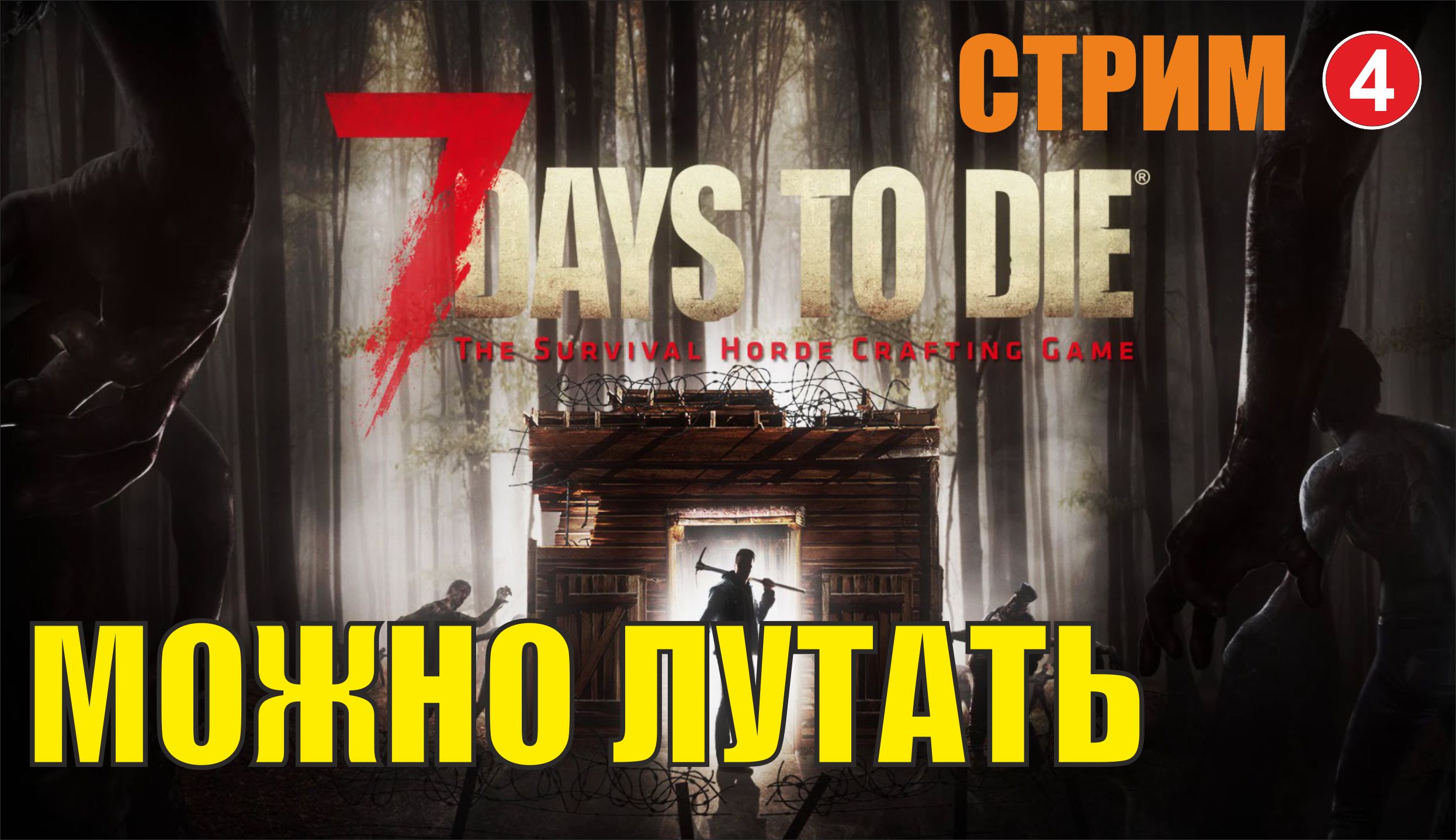 7 days to die - Можно лутать