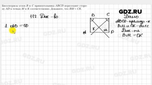 № 112 - Геометрия 9 класс Мерзляк