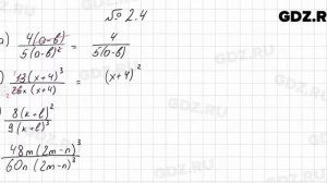 № 2.4 - Алгебра 8 класс Мордкович
