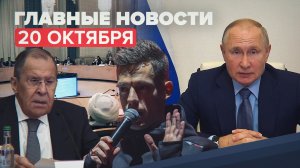 Новости дня — 20 октября: Путин ввёл нерабочие дни, встреча Лаврова с талибами, суд оштрафовал Дудя