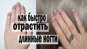 Как ОТРАСТИТЬ ногти за 3 ДНЯ | УХОД за ногтями // УКРЕПЛЕНИЕ ногтей и уход за кутикулой дома