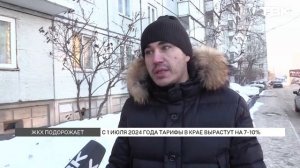 Услуги ЖКХ подорожают в Красноярске