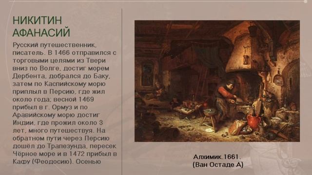 Предпосылки Великих Географических Открытий (рус.) Новая история.