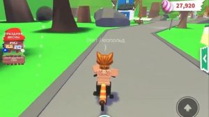 Кот Леопольд в Adopte Me!Песня : кручу кручу педали кручу...