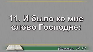 Аудио Библия — слушать Библию онлайн