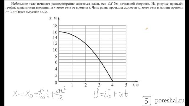 ЕГЭ 2020 ФИЗИКА. [1 задание] Теория+ЗАДАЧИ (Координаты, скорость, ускорение)