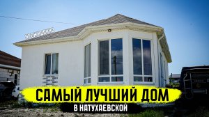 Хотите купить дом на юге? Продаем свой хороший дом в станице Натухаевская. Частный дом 25км от моря