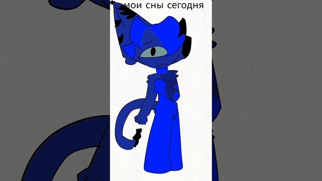 мои сны которые были сегодня