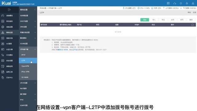 爱快防火墙与爱快路由L2TP对接 смотреть онлайн