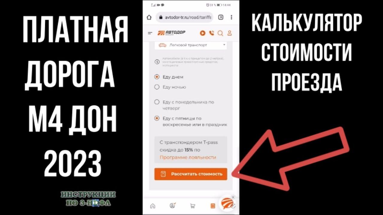 Стоимость Проезда По М4 Дон