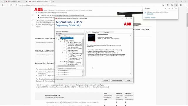Automation Builder - загрузка, установка и регистрация