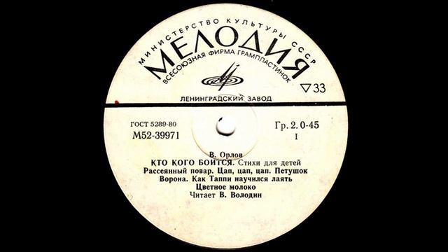 Кто кого боится. Стихи для детей. В. Орлов. М52-39971. 1977 смотреть онлайн