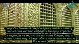 Зийарат имама Ризы (мир ему)