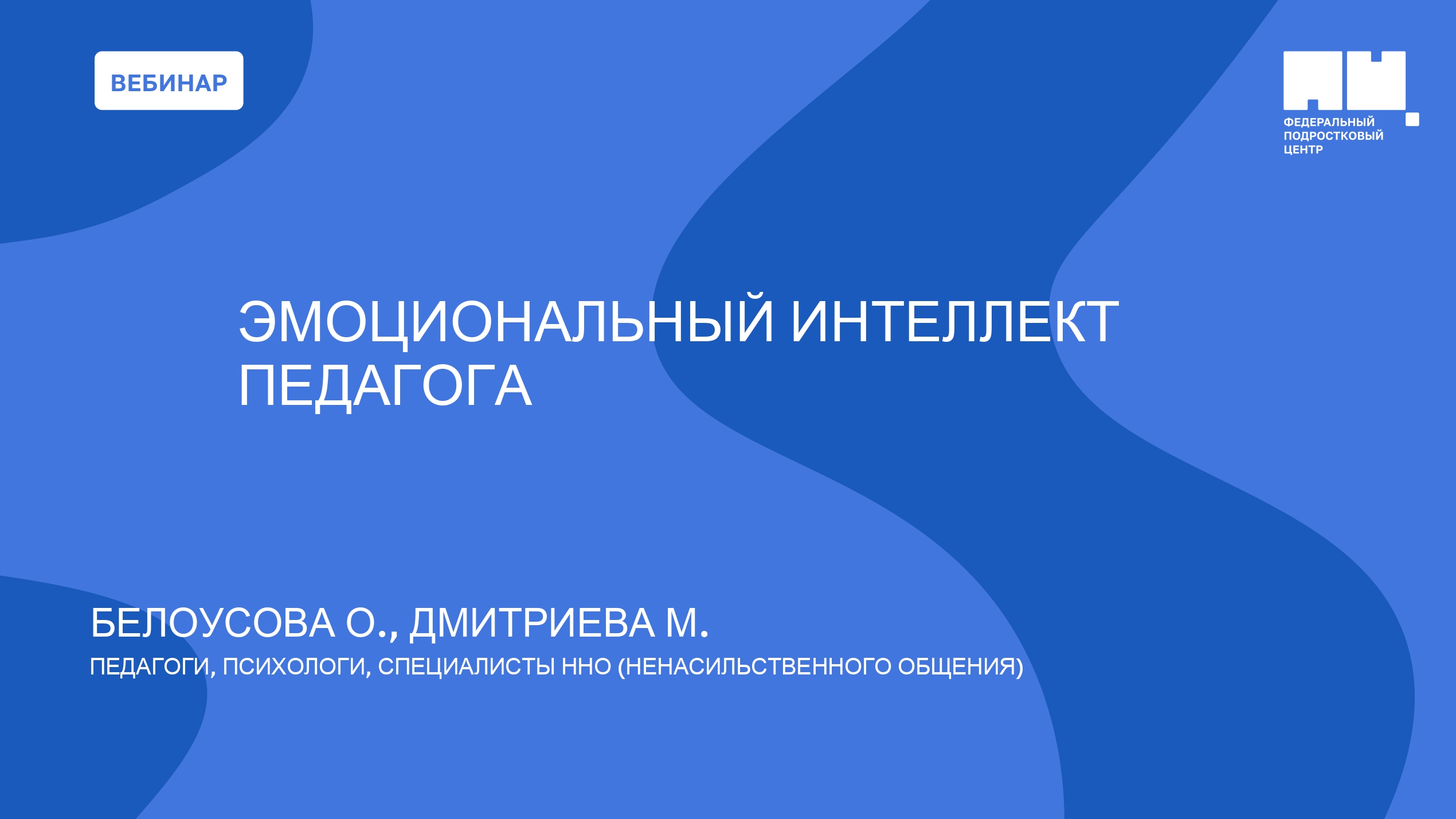 Эмоциональный интеллект педагога