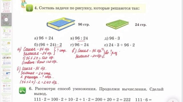 Математика 3 класс 88 урок