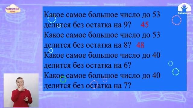3-класс | Математика | Случаи деления, когда делитель больше делимого