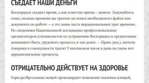 Как беспорядок влияет на нашу жизнь?