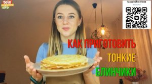 Как приготовить тонкие блинчики
