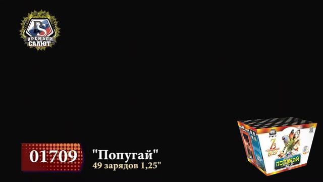 Салют веерный Попугай (1,25 дюйма на 49) смотреть онлайн