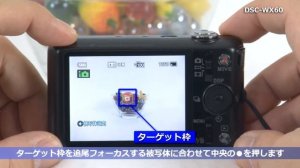 ソニー サイバーショット DSC-WX60セットアップ動画