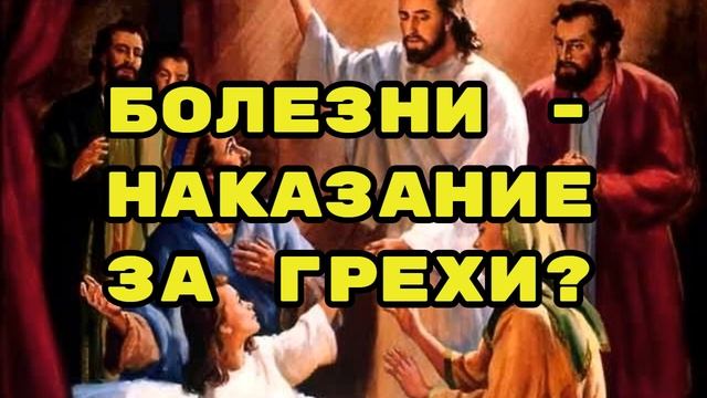 РЕАЛЬНЫ ЛИ ГРЕХИ, БОЛЕЗНИ и СМЕРТЬ? Урок по подготовке целителей смотреть онлайн