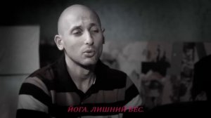 Сергей Мадер: йога, лишний вес