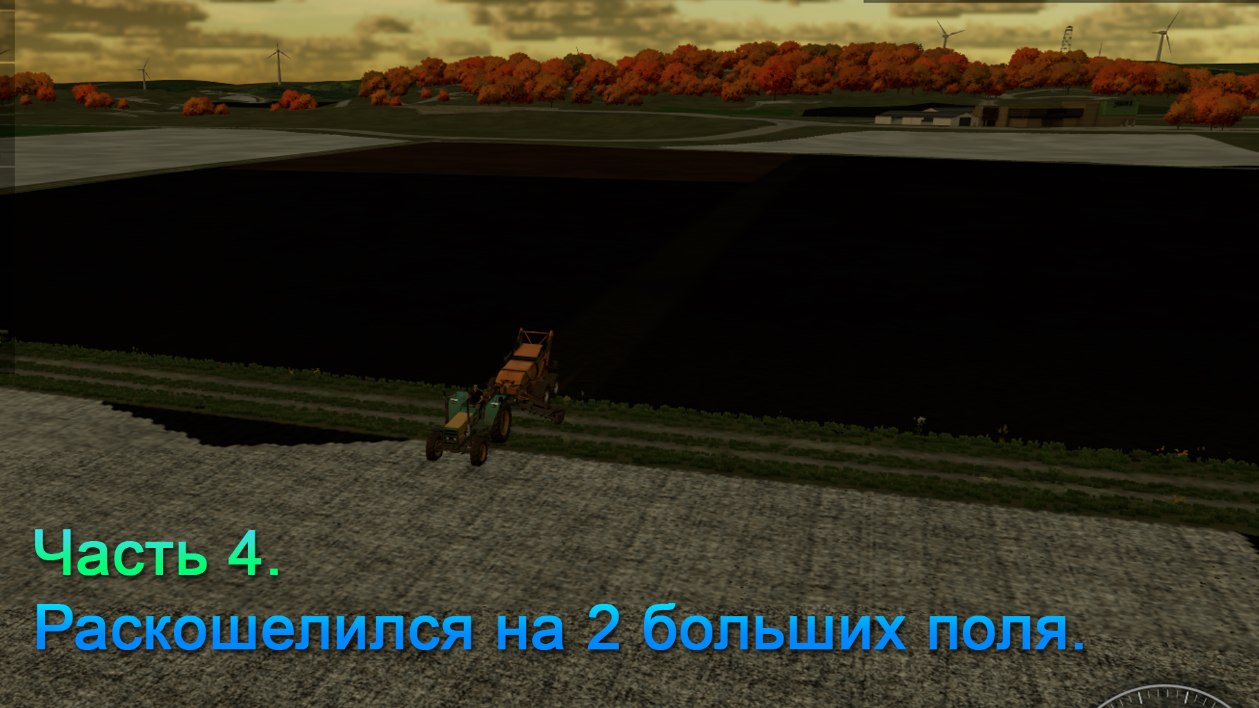 Farming Simulator 22 (Часть 4) Раскошелился на 2 больших поля.