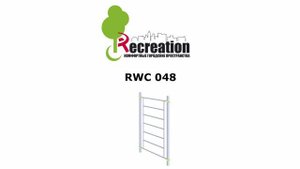 РеКреация - RWO-048 Шведская стенка