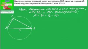 41 Задача о радиусе, окружности описанной около прямоугольного треугольника