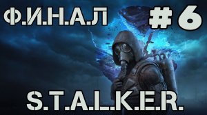 Уютный ламповый стрим. S.T.A.L.K.E.R Shadow of chernobyl. Всем фанатам посвящается)