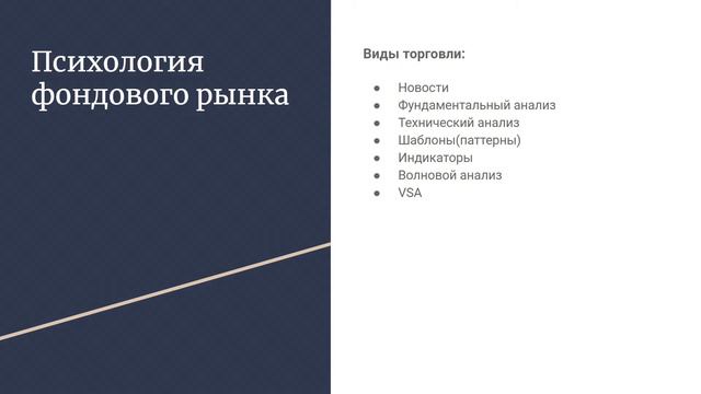 Виды анализа графиков на фондовом рынке