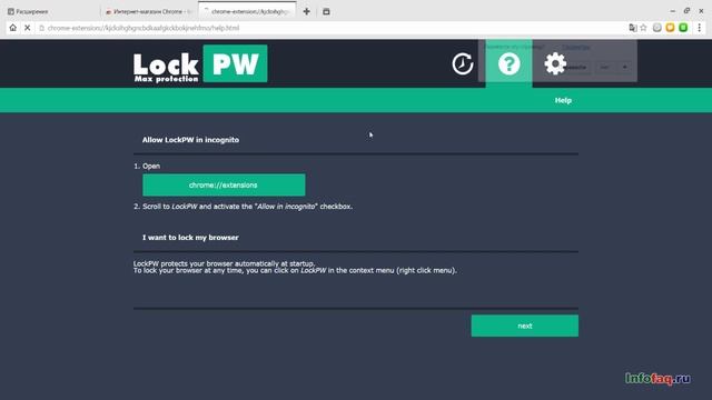 Как в браузере Амиго Amigo поставить пароль при запуске