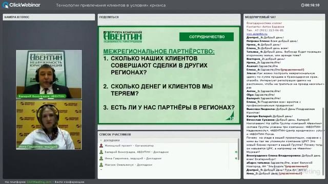Привлечение клиентов в агентство недвижимости в условиях снижения спроса. Виноградов Валерий. смотреть онлайн