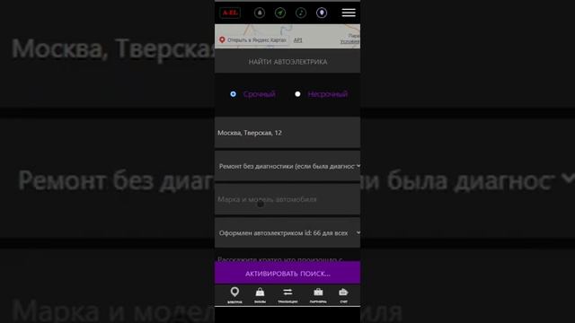 A-El.SITE - Инструкция для автоэлектрика