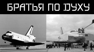 Буран и Space Shuttle аналоги или братья _Большие лекции