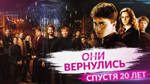 Гарри Поттер 20 лет спустя - САМОЕ ИНТЕРЕСНОЕ про создание фильмов о Гарри Поттере