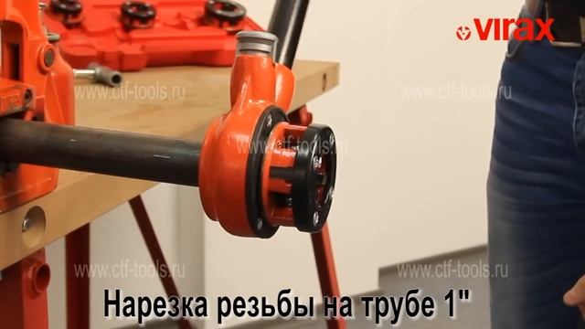 Клупп ручной для нарезки резьбы VIRAX 1/2"- 1.1/4" смотреть онлайн