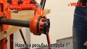 Клупп ручной для нарезки резьбы VIRAX 1/2"- 1.1/4"