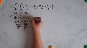 Вычитание обыкновенных дробей с разными знаменателями.