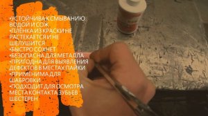 Steel Red Layout Fluid Краска разметочная по металлу красная