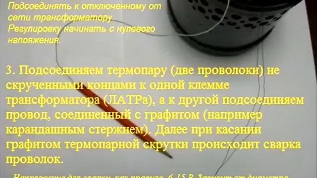 Термопара - изготовление, сварка. Термоэлектричество смотреть онлайн