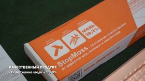 StopMoss Медная планка для защиты кровли.