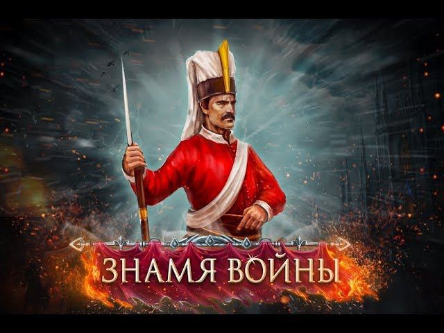 Клановые войны. Взятие точки №1. Игра "Знамя войны.