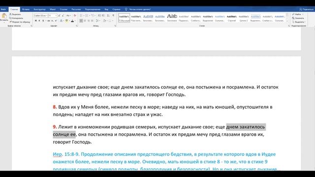 Книга пророка Иеремии гл 15 смотреть онлайн