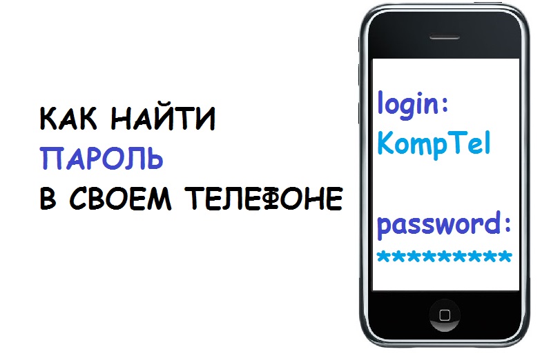 КАК УЗНАТЬ ПАРОЛИ В ТЕЛЕФОНЕ GOOGLE АККАУНТ смотреть онлайн