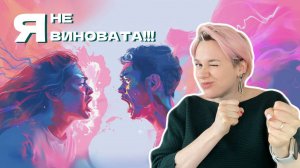 Ссоры в паре | Как правильно ругаться в отношениях