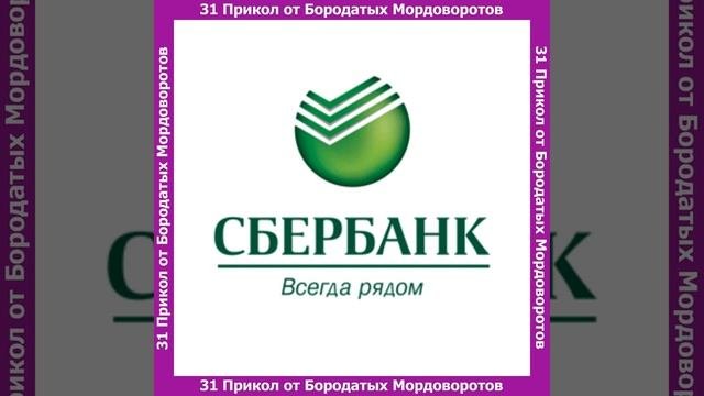 Сбербанк отключил мобильный банк