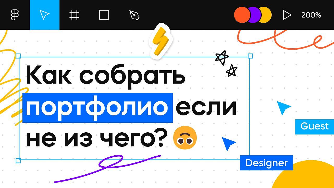 Как дизайнеру создать портфолио? | Графический дизайн