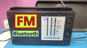 Альпинист 320 на FM ! + Блютуз . Видео от Равиля из Сибири г. Ангарск . Планка FM от Жоры Минского