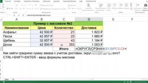 ФУНКЦИЯ МАССИВА ОКРУГЛ+СРЗНАЧ В EXCEL
